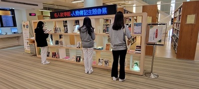 2023世界書香日 名人故事館-人物傳記主題書展