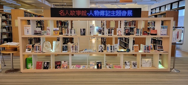 2023世界書香日 名人故事館-人物傳記主題書展 4(另開新視窗/jpg檔)圖片
