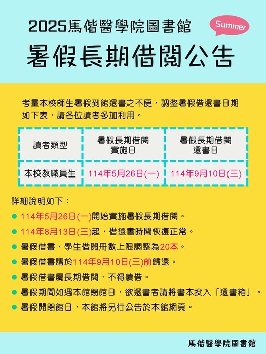 113暑假長期借閱