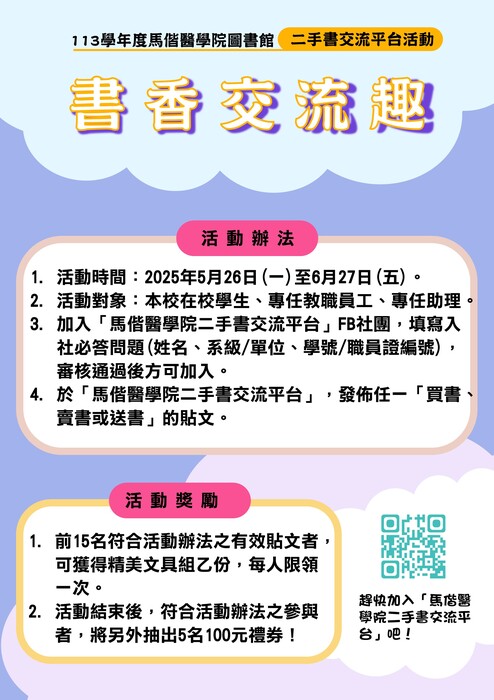 113二手書交流平台(另開新視窗/jpg檔)圖片