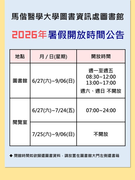 暑假開放時間(Open new window/jpg file)Image