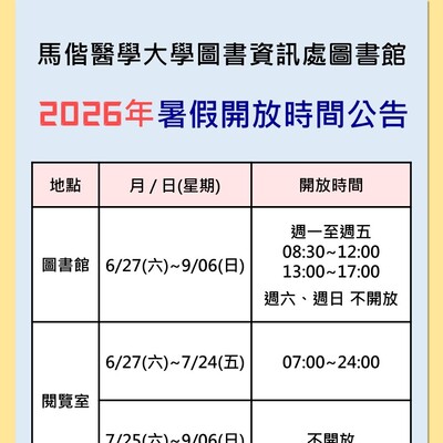 暑假開放時間