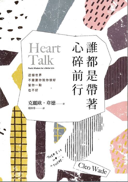 誰都是帶著心碎前行(另開新視窗/jpg檔)圖片