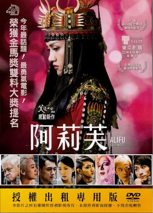 阿莉芙 Alifu, The Prince/Ss