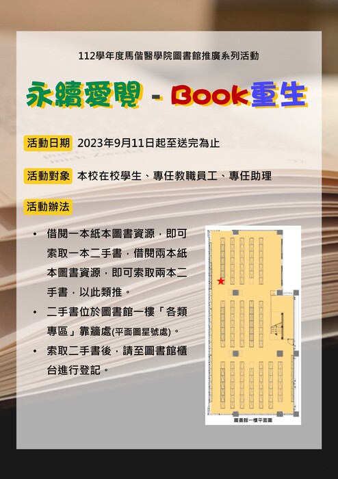 永續愛閱-Book重生活動