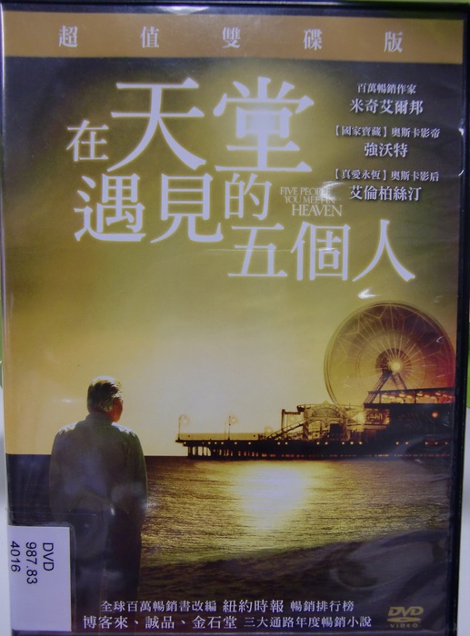 在天堂遇見的五個人 The Five People You Meet in Heaven