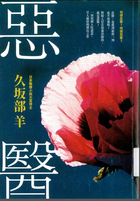 惡醫封面