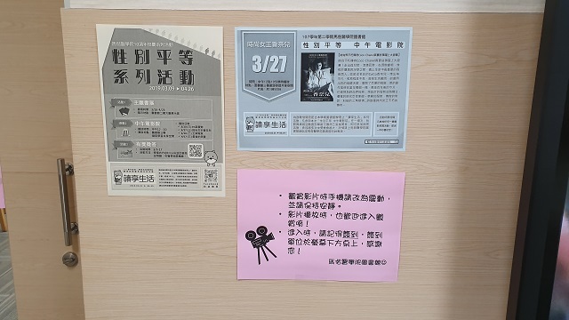 107學年度性別平等電影院(另開新視窗/jpg檔)圖片