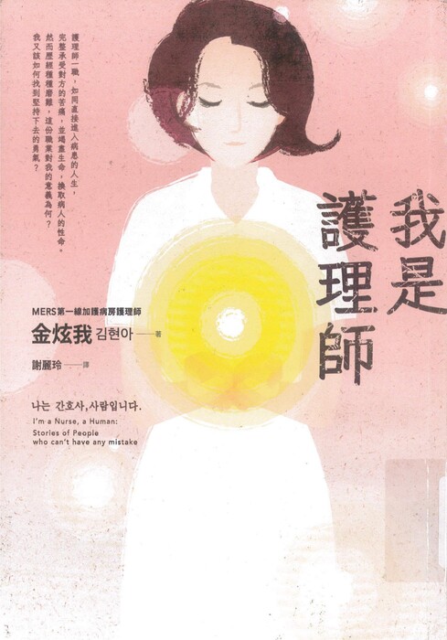 我是護理師封面