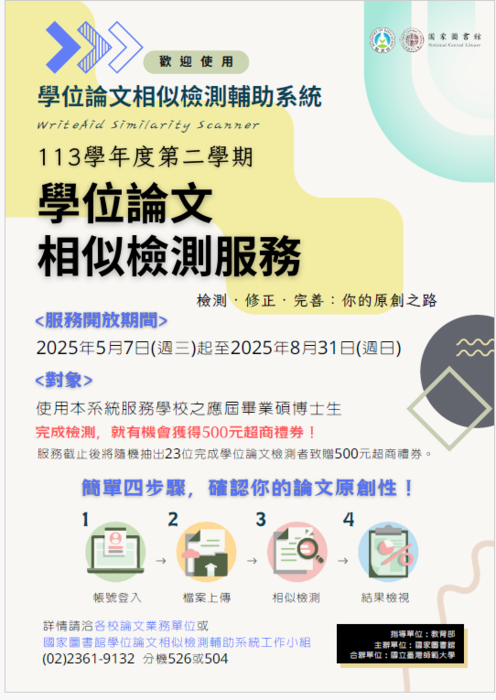 國圖論文比對(另開新視窗/png檔)圖片