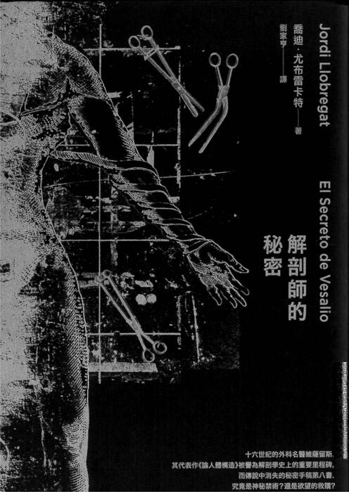 解剖師的秘密封面