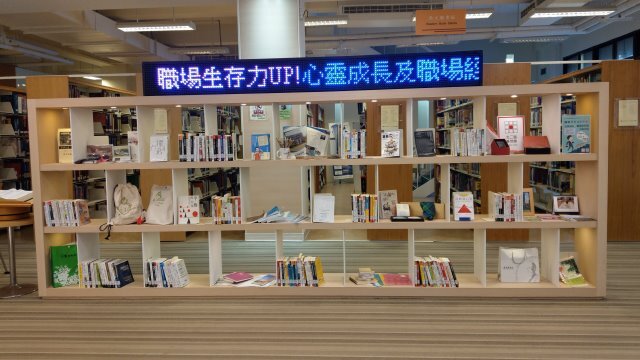 2020世界書香日 職場生存力UP：心靈成長及職場經營術主題書展 9(另開新視窗/jpg檔)圖片