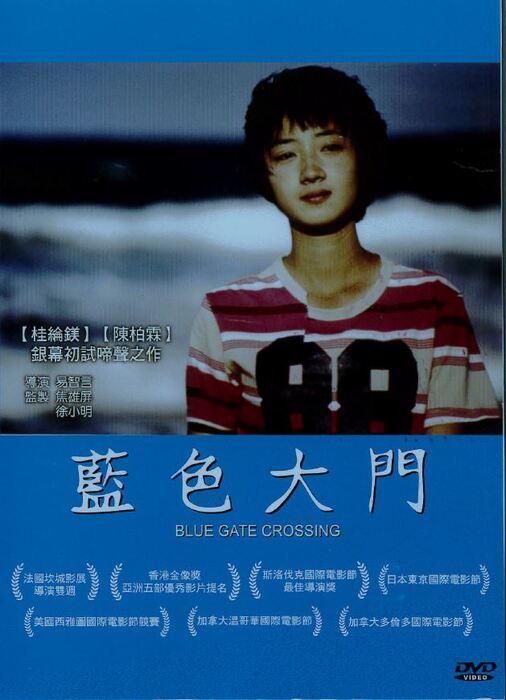 藍色大門 Blue Gate Crossing(另開新視窗/jpg檔)圖片