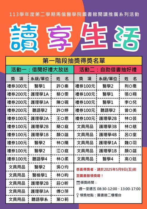 2025讀享生活