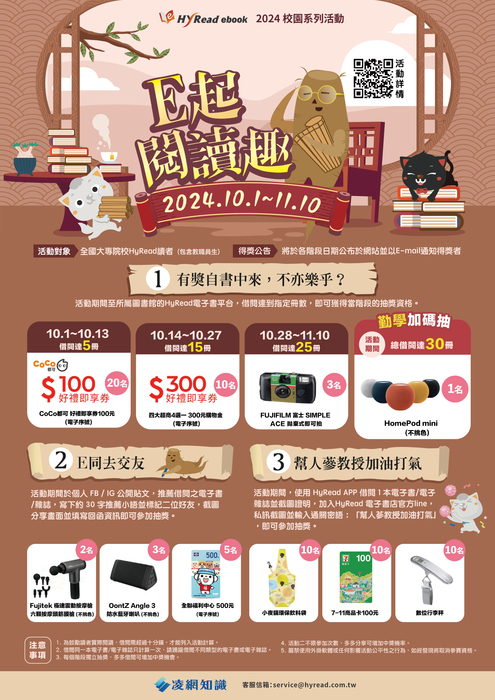 Ｅ起閱讀趣海報
