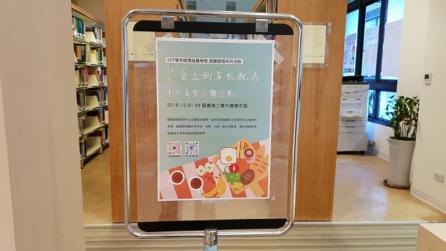 2018圖書館週 餐桌上的幸福配方主題書展(另開新視窗/jpg檔)圖片
