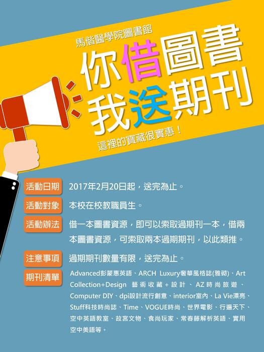 你借圖書我送期刊活動海報