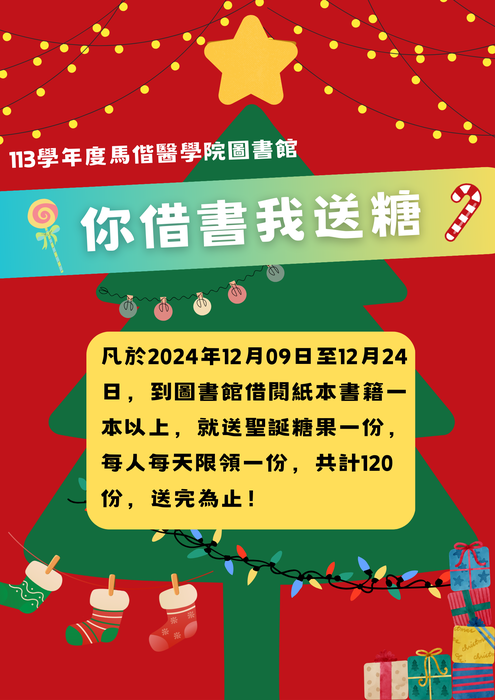 2024 你借書我送糖