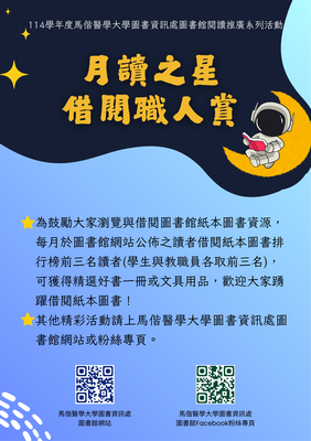 月讀之星・借閱職人賞