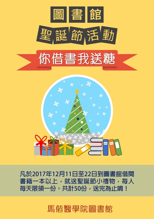 你借書我送糖：圖書館聖誕節活動海報