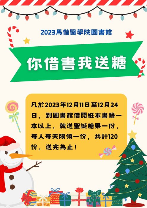 2023你借書我送糖活動