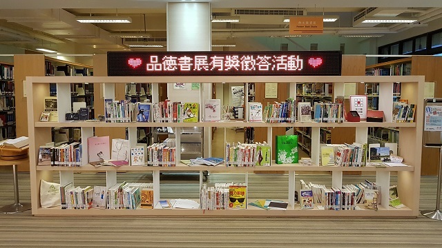 品德書展有獎徵答