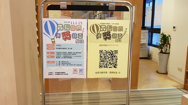 品德書展有獎徵答
