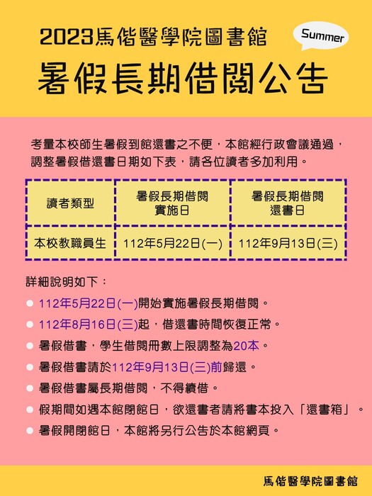 2023年暑假長期借閱