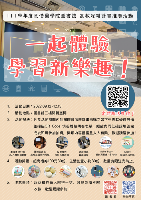 一起體驗學習新樂趣活動說明海報(另開新視窗/png檔)圖片