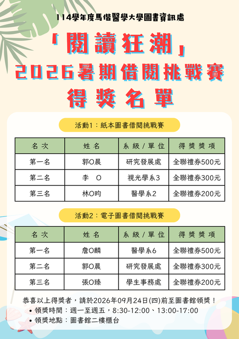 閱讀狂潮(另開新視窗/png檔)圖片